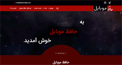 Desktop Screenshot of hafezmobile.com